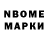 Марки NBOMe 1500мкг Eldar Avto